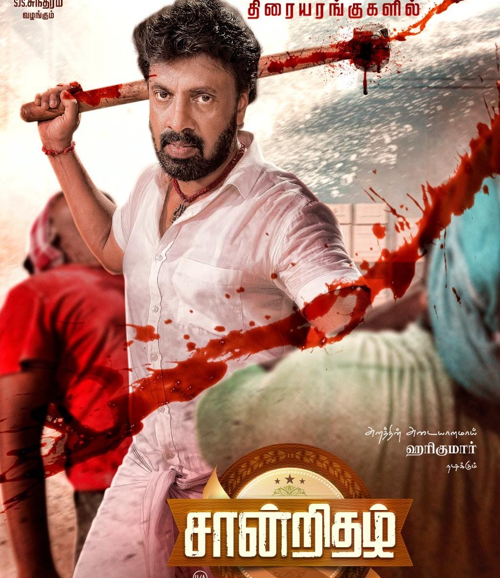 Saandrithazh (Original HD)